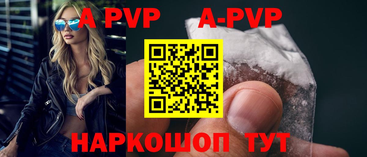 A-PVP мука Вольск