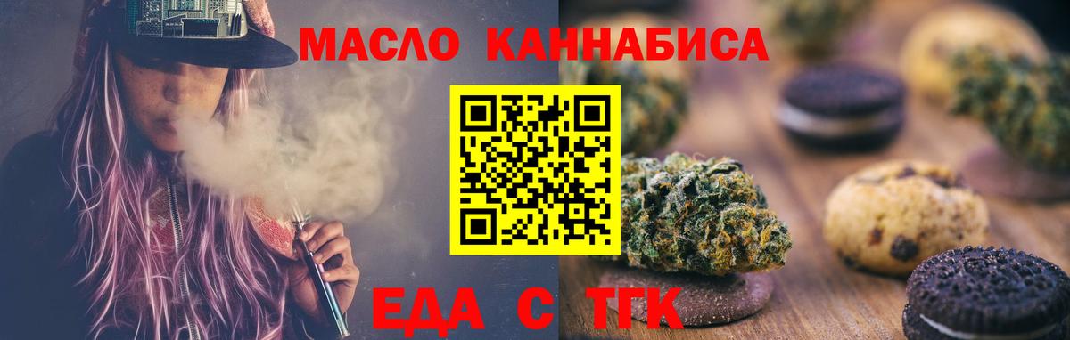 Вольск  Еда ТГК марихуана  Вход с VPN 
