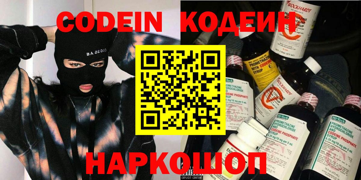 Кодеиновый сироп Lean Purple Drank  хочу   Вольск  Вход с VPN 