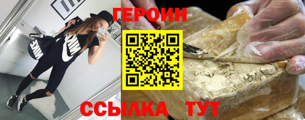 Героин белый Вольск