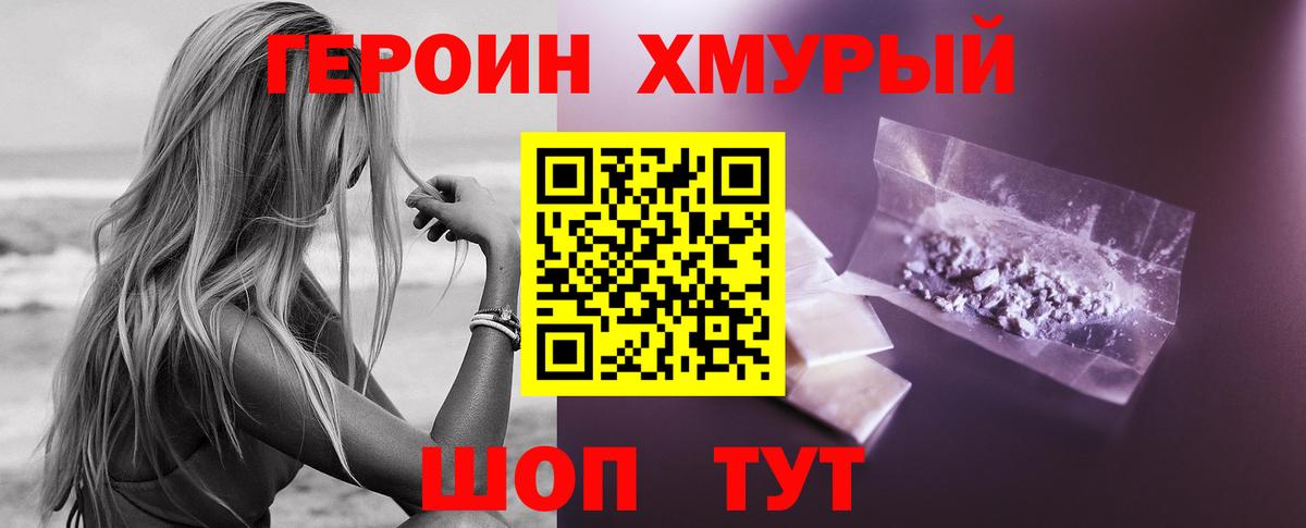 Вольск  ГЕРОИН Heroin  Вход с VPN 