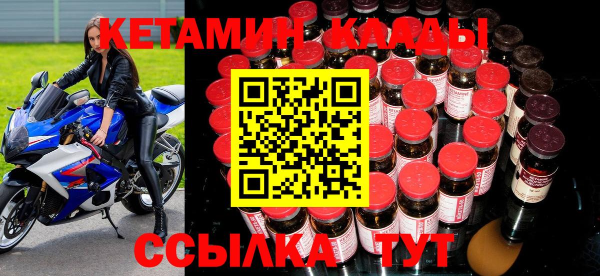 Кетамин VHQ  Вход с VPN  Вольск 