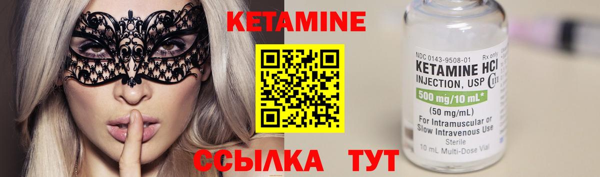 КЕТАМИН ketamine Вольск