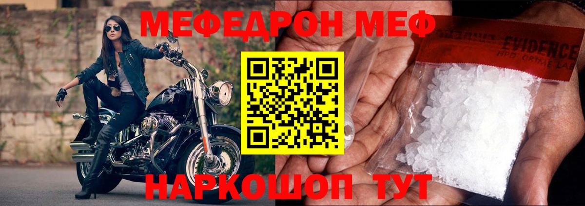 Меф мука Вольск
